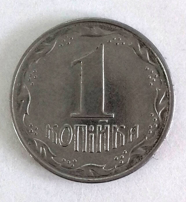 Монета.1 копiйка 1992 г. Украiна.