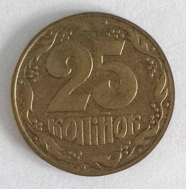 Монета. 25 копiйок 1992 г. Украiна.