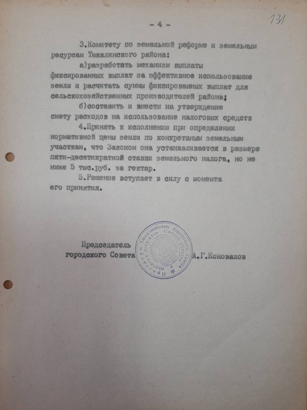 Решение от 06.07.1992 года.