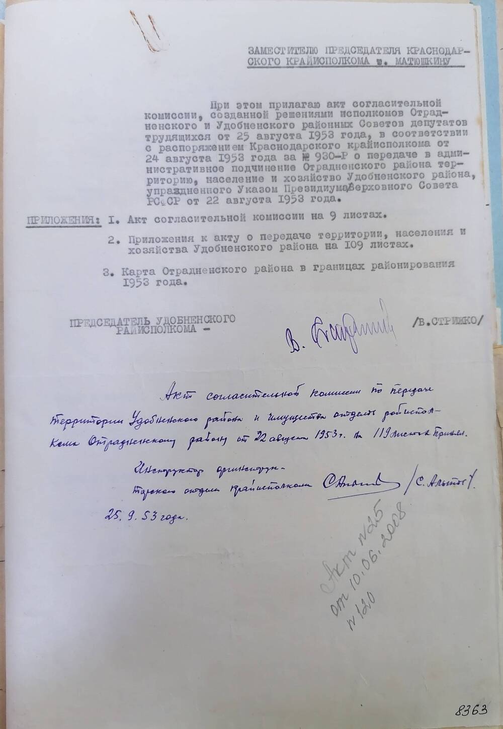 Письмо заместителю председателя Краснодарского Крайисполкома Матюшкину от Стрижко