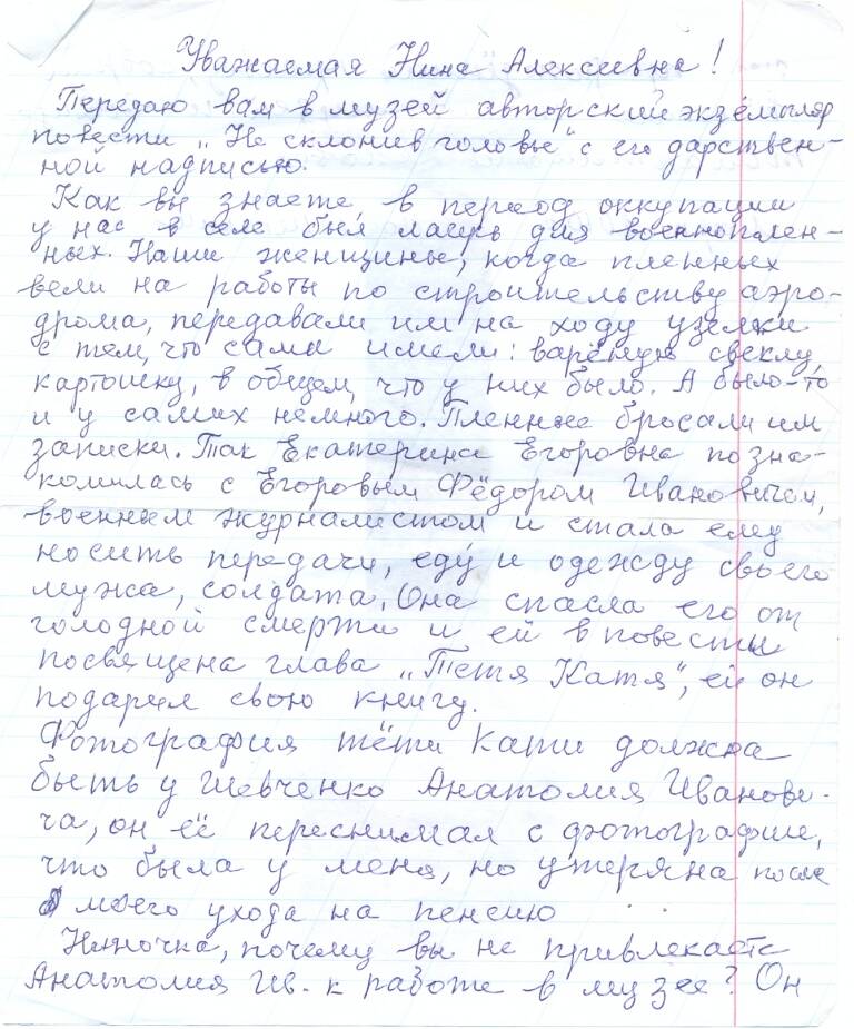 Письмо Архиповой Н.А. от Малышкиной Р.А.