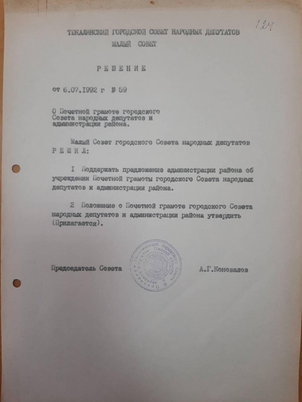 Решение от 06.07.1992 года.