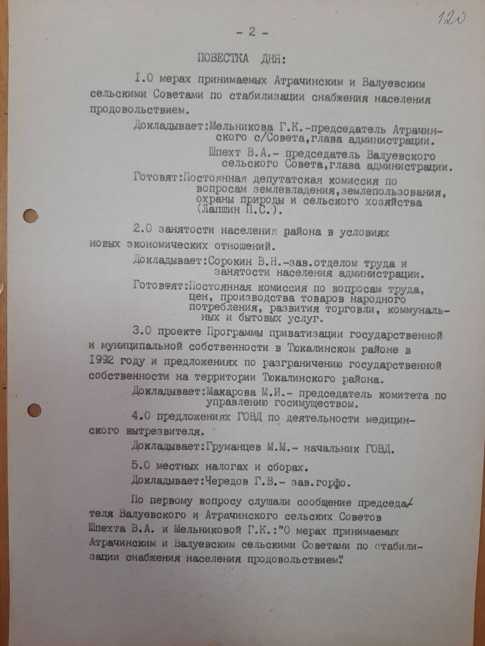 Протокол от 10.06.1992 года.