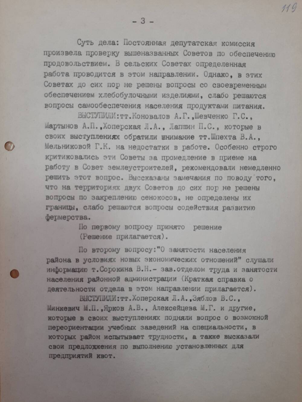 Протокол от 10.06.1992 года.