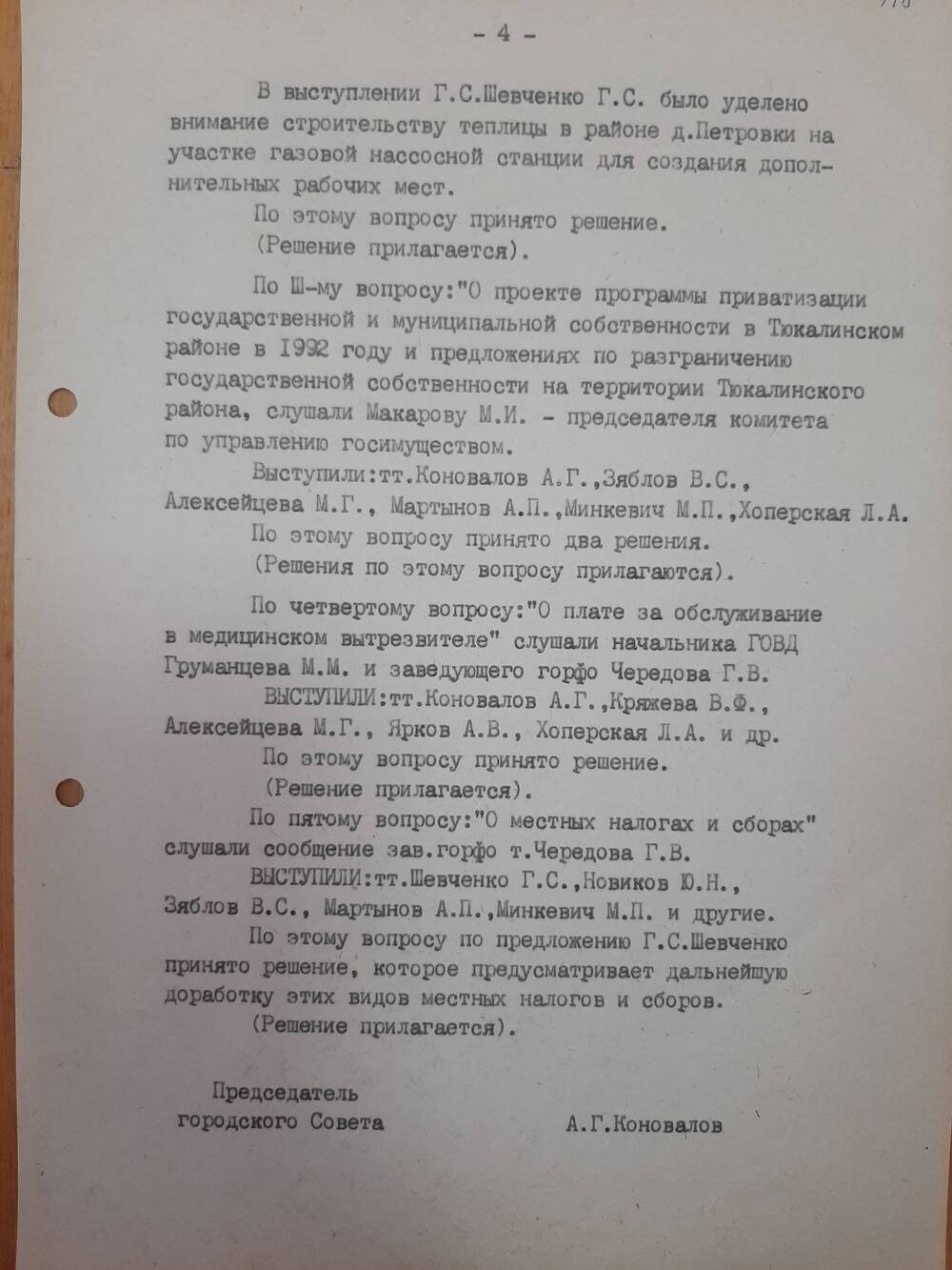 Протокол от 10.06.1992 года.