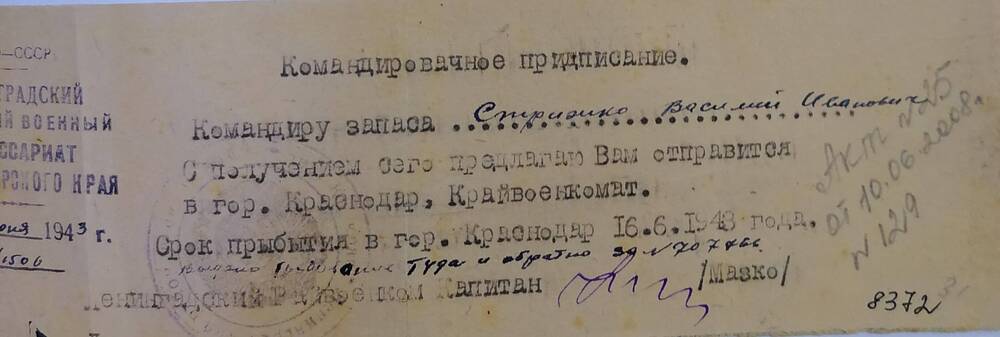 Предписание командировочное № 3/1506 командиру запаса Стрижко Василию Ивановичу