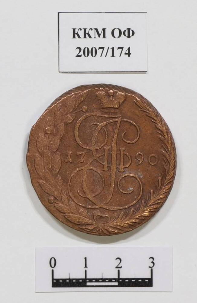 Монета. 5 копеек. Екатерина II (1762-1796 гг.).