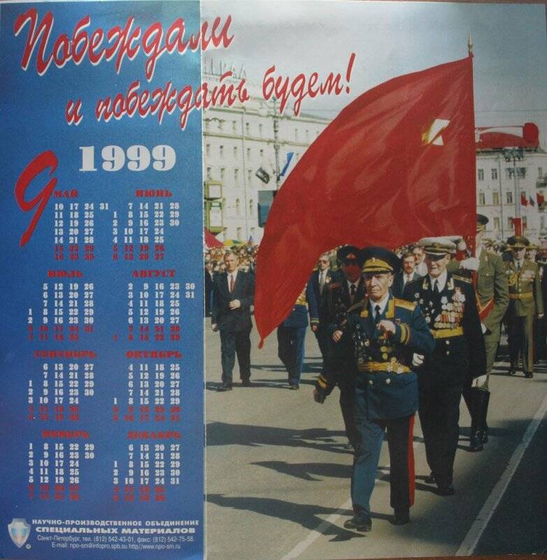 Календарь. Календарь на 1999 год.