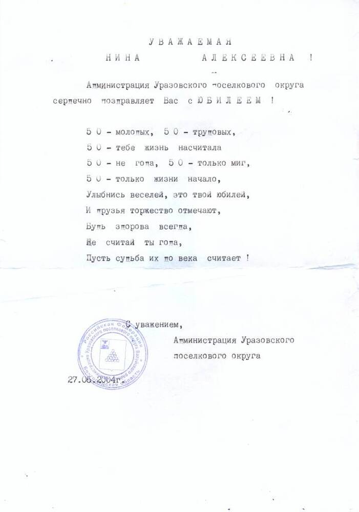 Поздравление с юбилеем Архиповой Н.А.