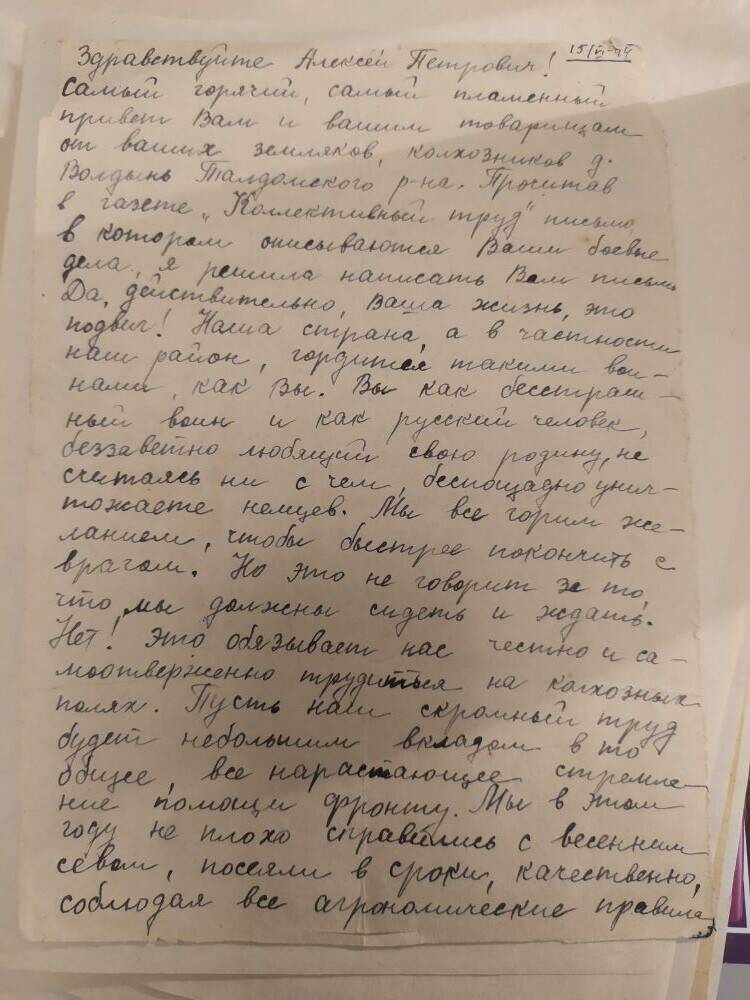 Письмо Пыткину Алексею Петровичу от Марии Козловой.