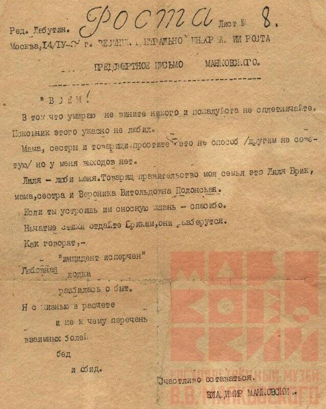 Государственное бюджетное учреждение культуры города Москвы Государственный музей В.В. Маяковского