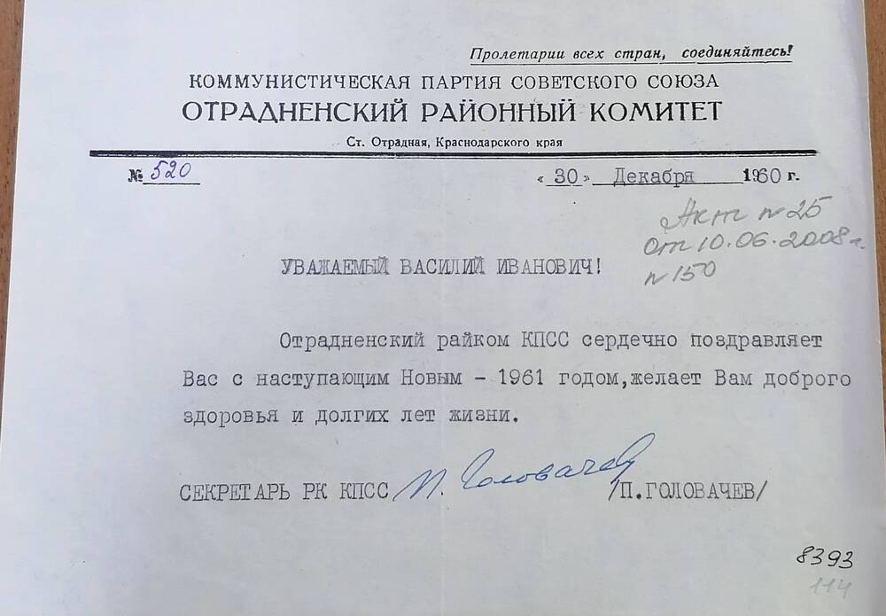 Письмо от 30 декабря 1960 г. № 520 Василию Ивановичу Стрижко