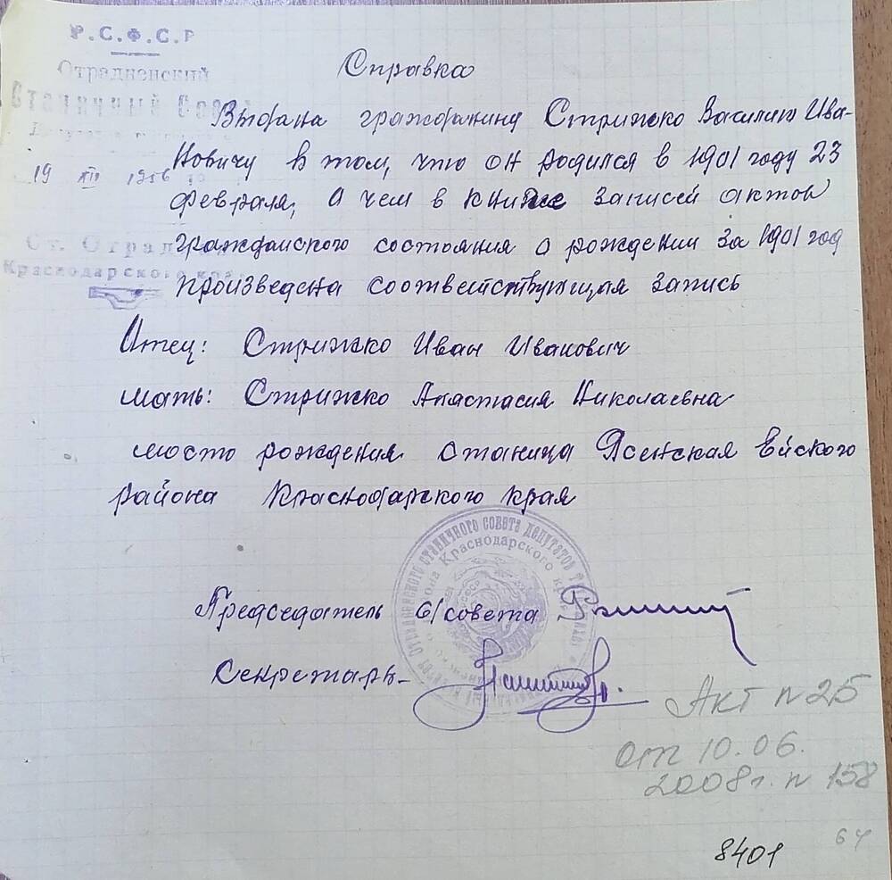 Справка от 19/Х11-1956 г. выдана гражданину Стрижко В.И.