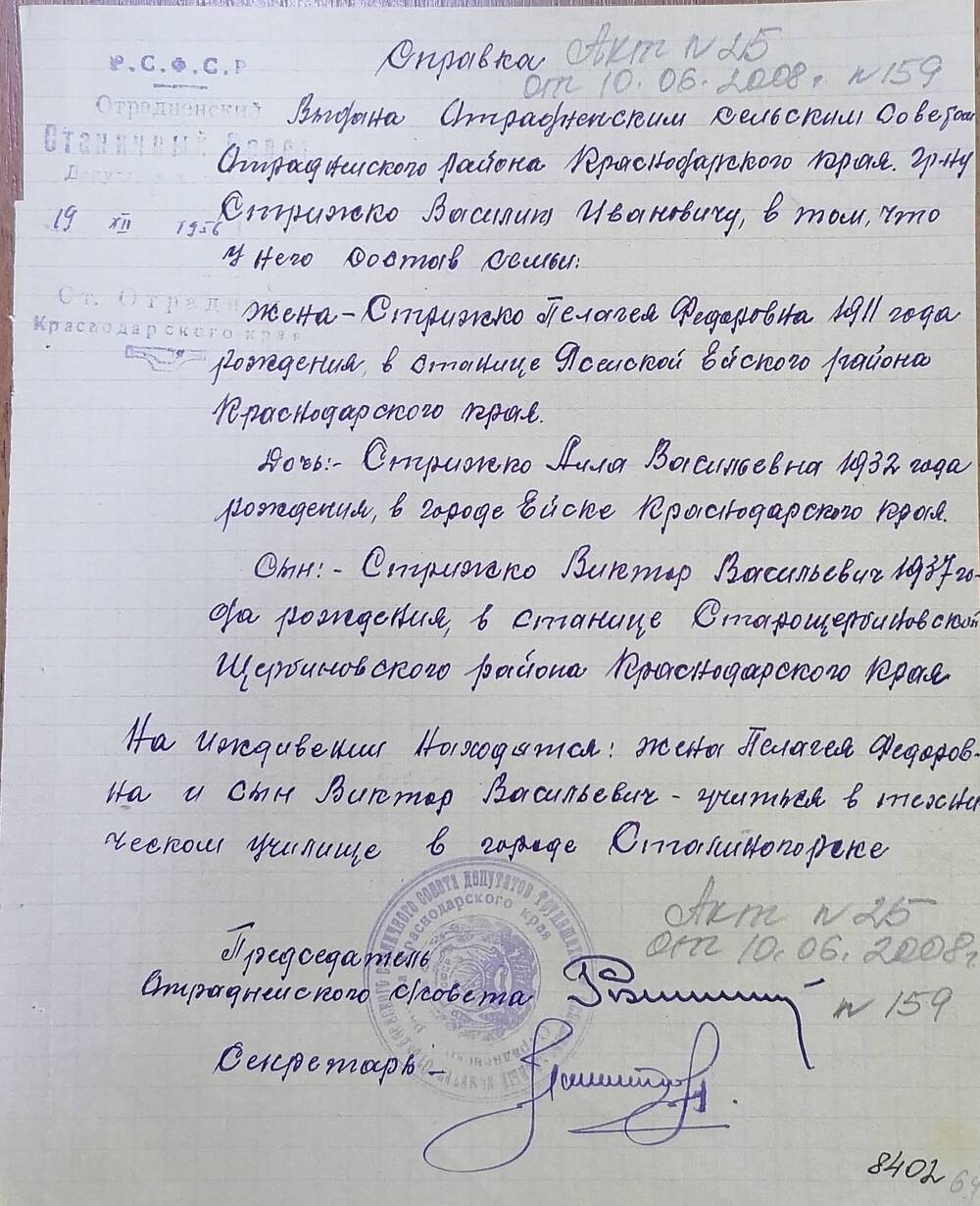 Справка от 19/Х11-1956 г. выдана гражданину Стрижко В.И.