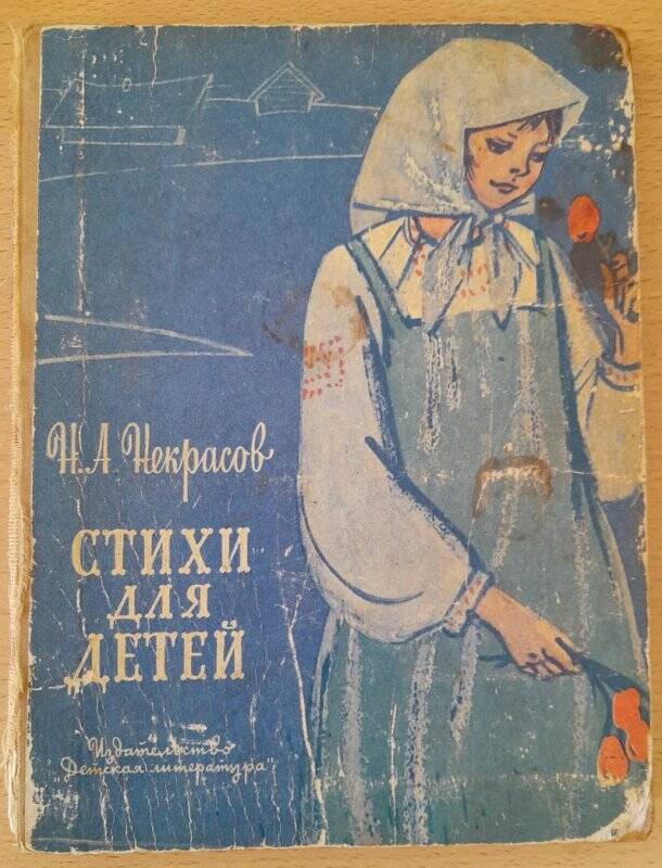 Книга. Стихи для детей. ‒ Москва: Детская литература, 1973. ‒ (Школьная библиотека)