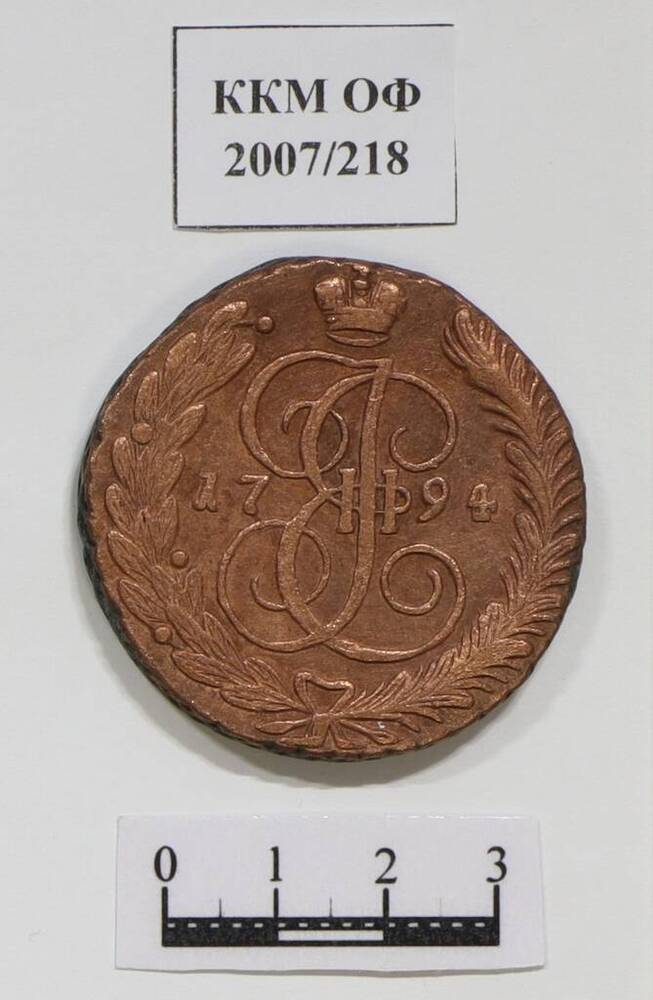 Монета. 5 копеек. Екатерина II (1762-1796 гг.).