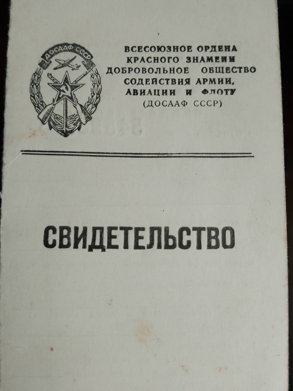 Свидетельство Грудинина Александра Алексеевича.