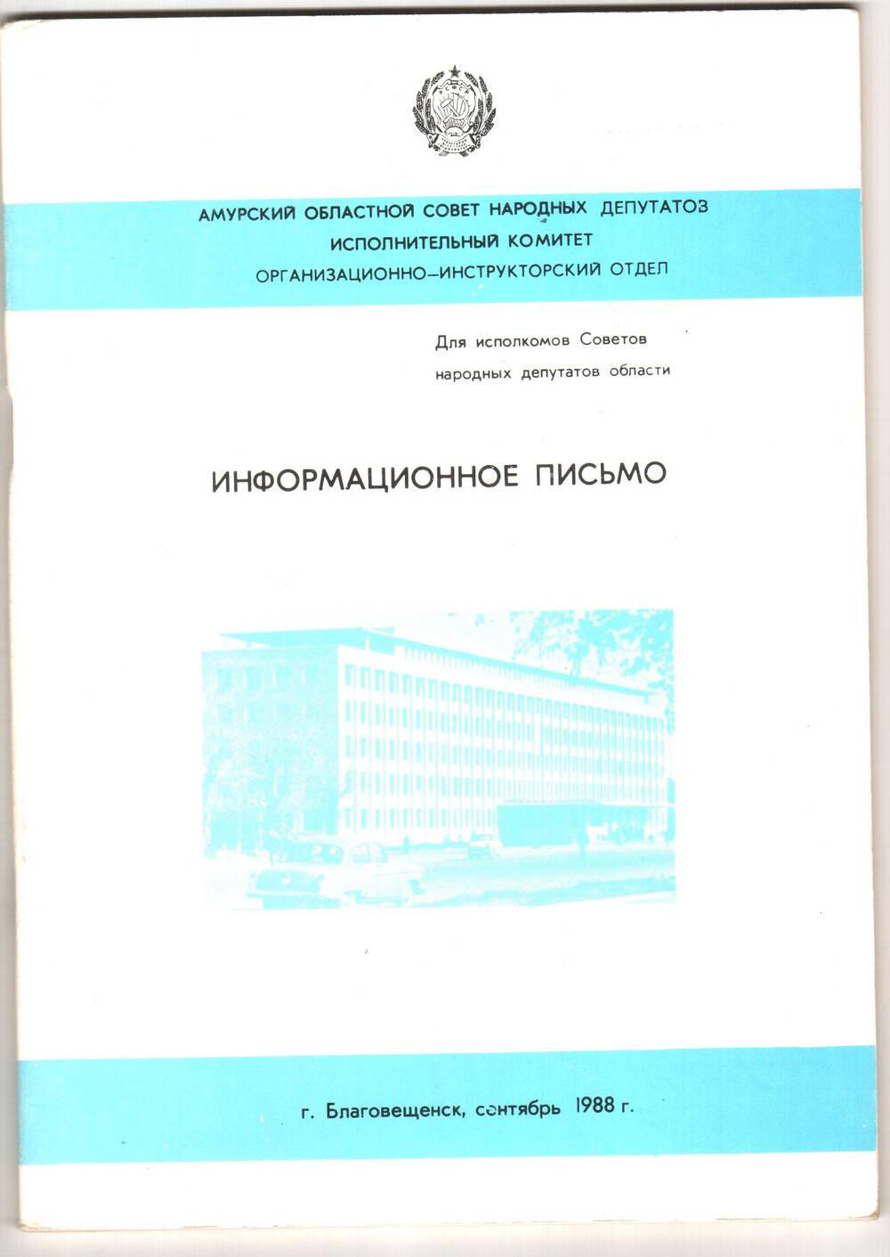 Брошюра. Письмо информационное № 3.