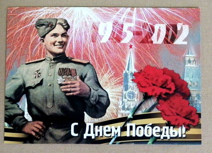 Открытка двойная 1945-2002. С Днем Победы!