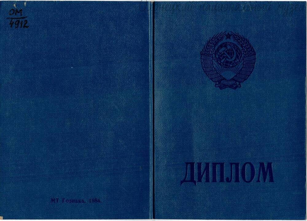 Диплом, об окончании училища, Королева Н.В., дубликат,  № 791125