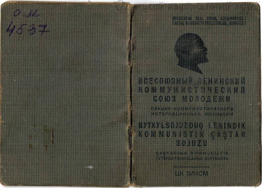 Билет, комсомольский, Куманцева Г.К., № 12429148, 1942 г.