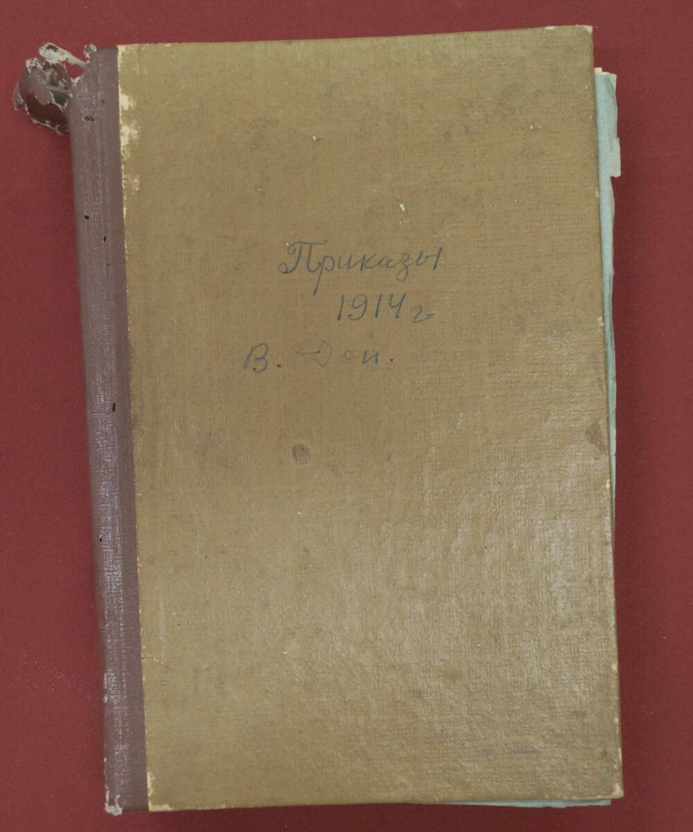 Книга. Приказы войску Донскому. 1914 г. - 914 с.