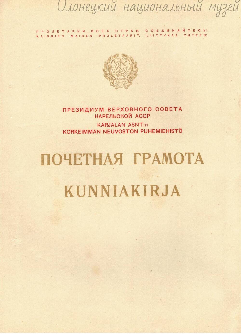 Грамота, почетная, Лажиева А.Н., за успехи народного хоз-ва, 1966 г.