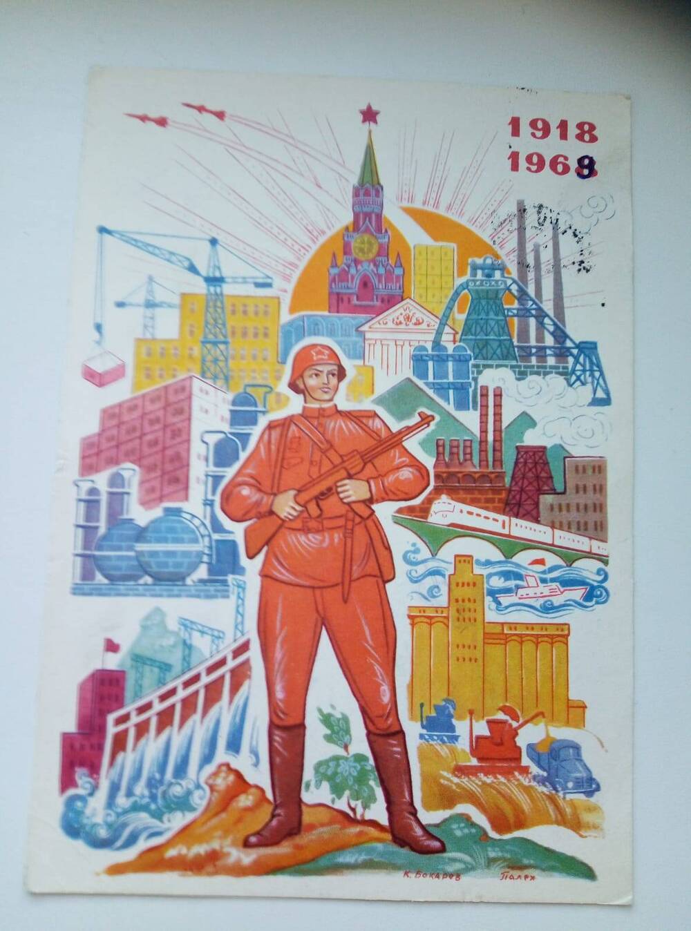 Карточка почтовая 1918-1968