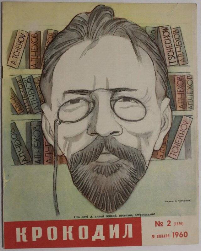 Журнал Крокодил № 2 (1580), 20 января 1960г. Издание газеты Правда.