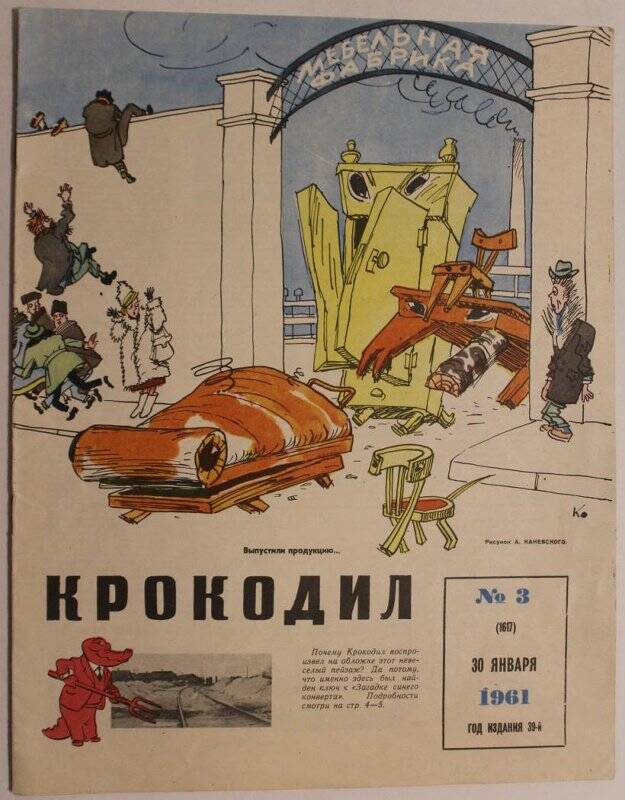 Журнал Крокодил № 3 (1617), 30 января 1961г., Москва. Издание газеты Правда.