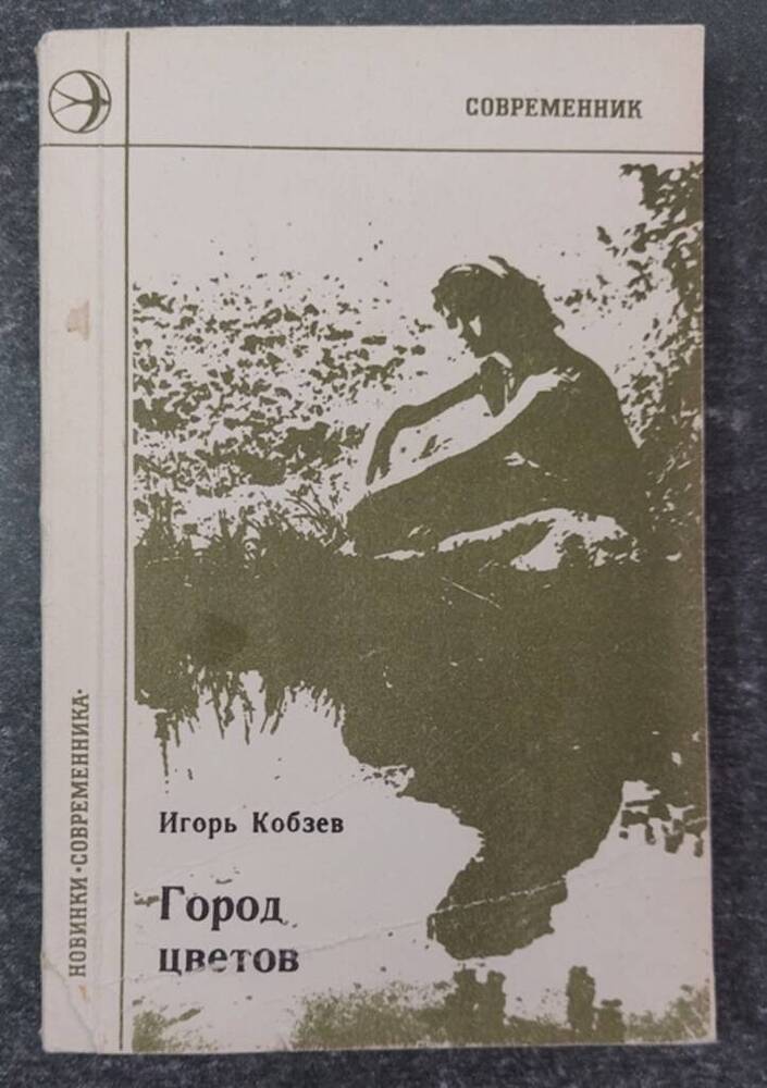 Книга «Город стихов».