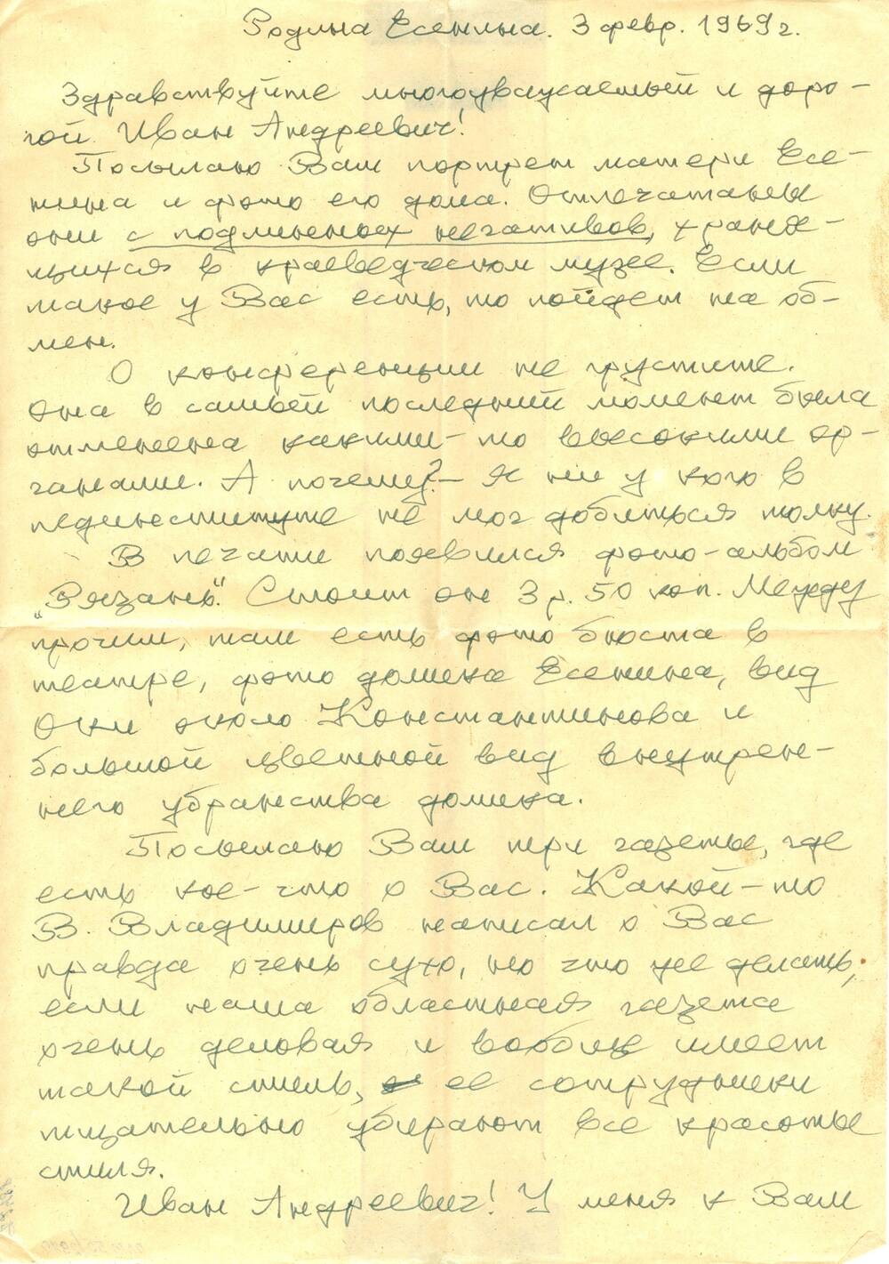 Письмо от Серебрякова В. Синеокому И.А. 1968-1974 гг.