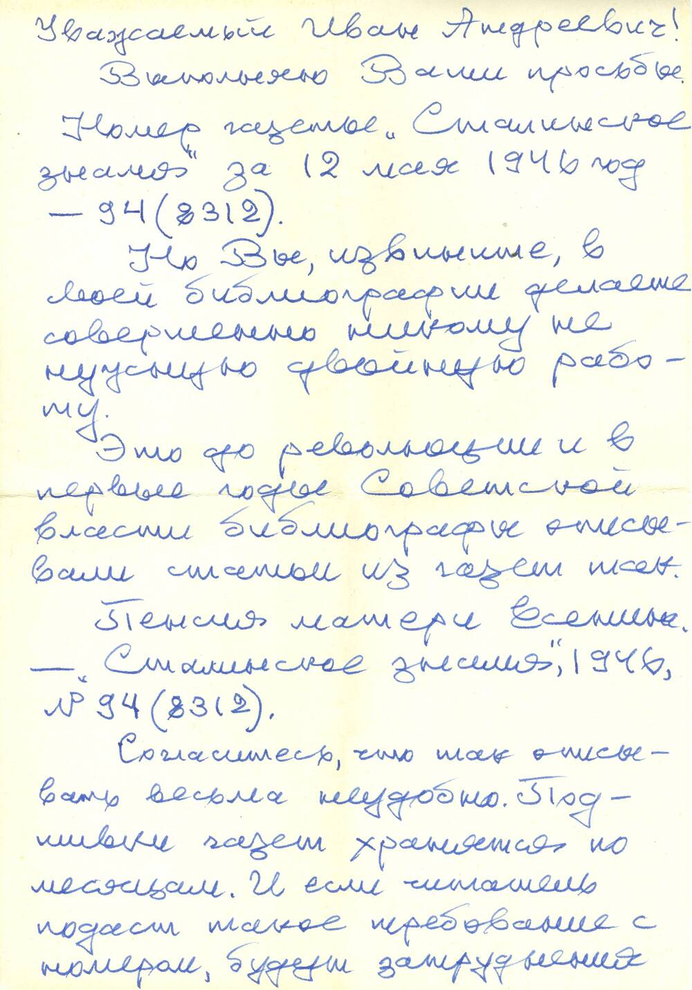 Письмо от Серебрякова В. Синеокому И.А. 1968-1974 гг.