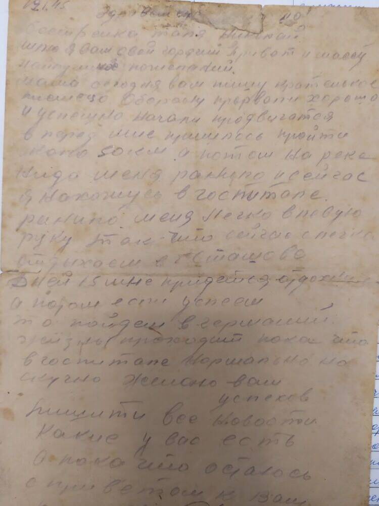 Письмо Алексея Петровича Пыткина к своим родным, из госпиталя.