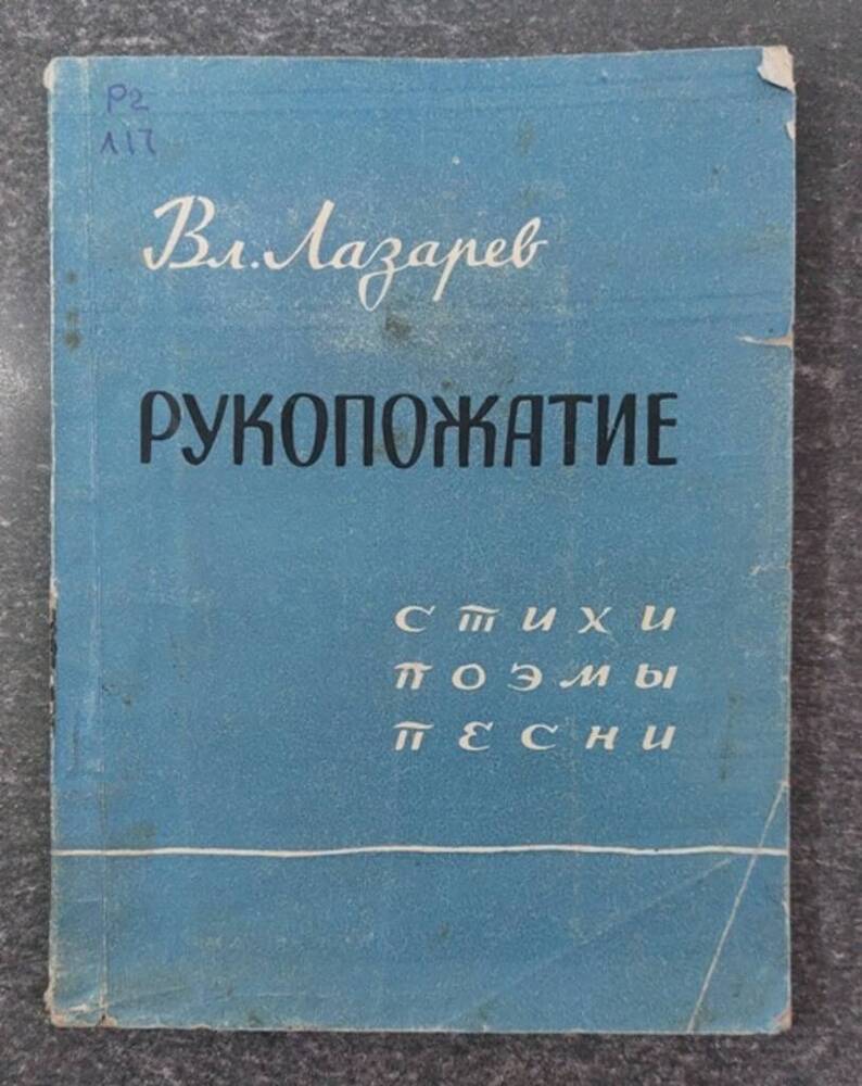 Книга «Рукопожатие».