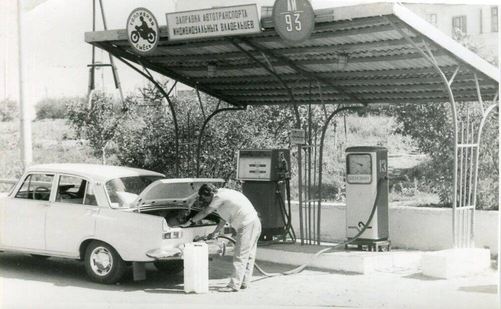 Фотография ч.б. - Нефтебаза, Заправочный пункт 1975г.