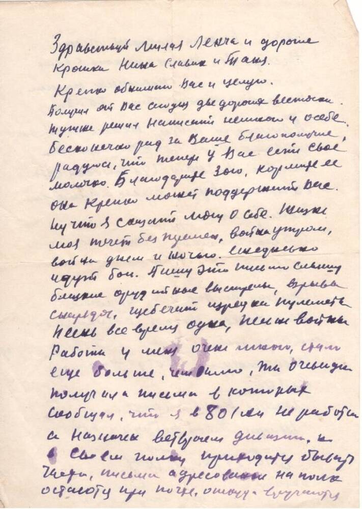 Письмо фронтовое Шаталина Петра Ивановича семье от 08.04.1942 г.