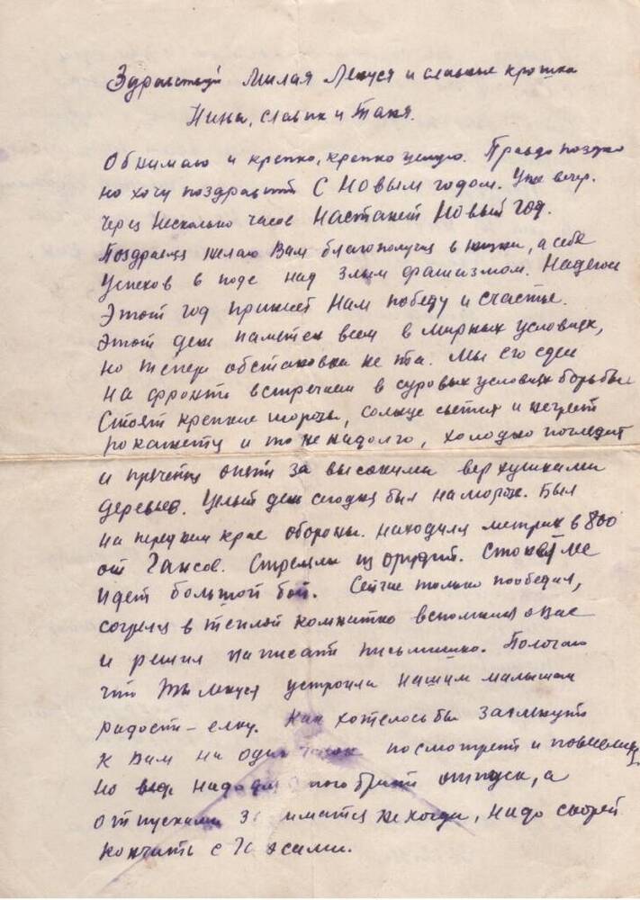 Письмо фронтовое Шаталина Петра Ивановича семье от 31.12.1941 г.