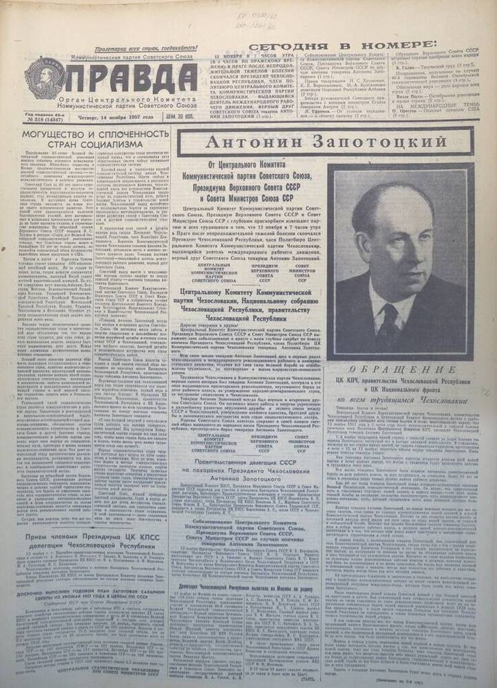 Газета Правда № 318 (14347) 1957 год.