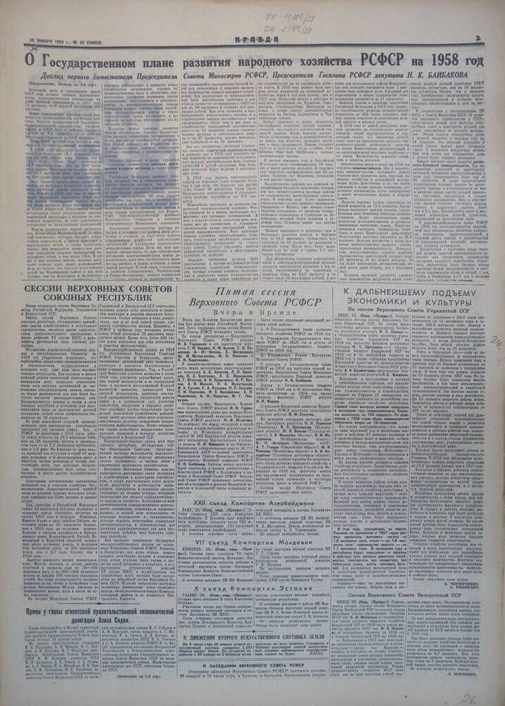 Газета Правда №  29 (14423) 1958 год.