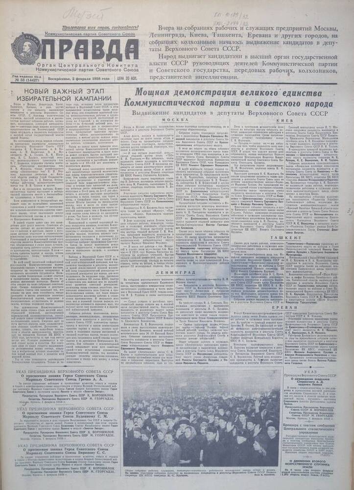 Газета Правда №  33 (14427) 1958 год.