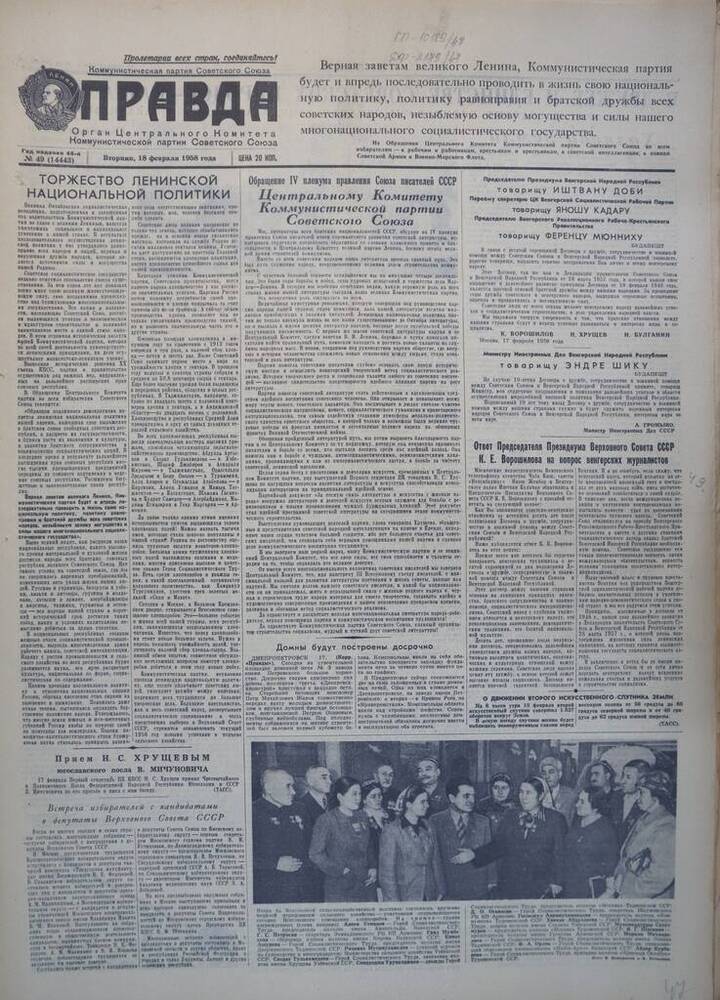 Газета Правда №  49 (14443) 1958 год.