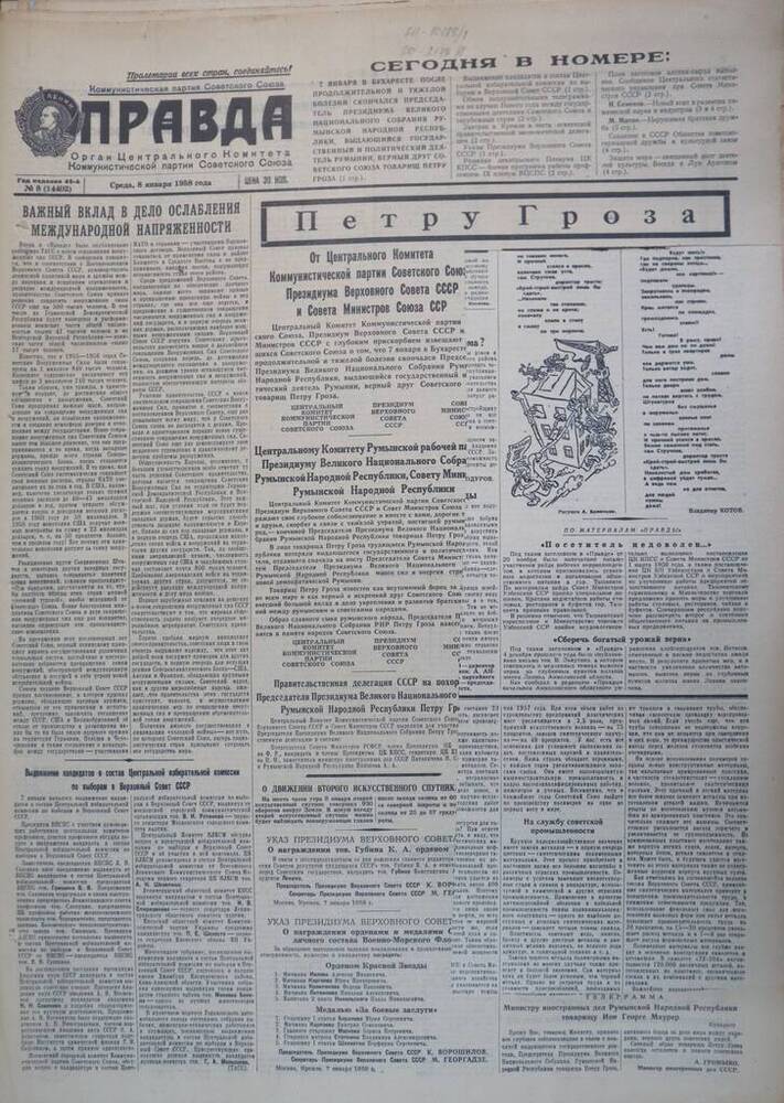 Газета Правда №  8 (14402) 1958 год.