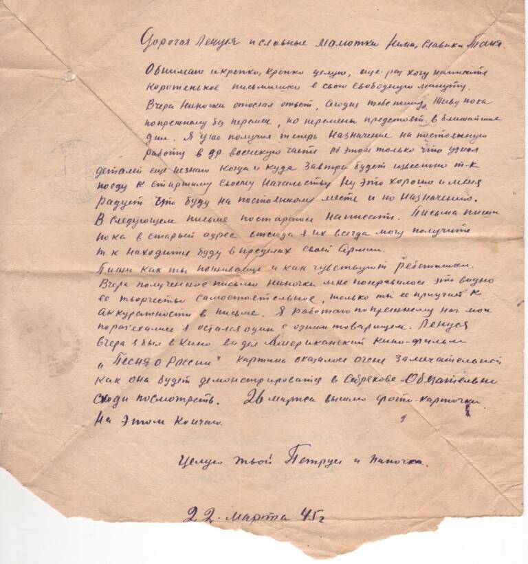 Письмо фронтовое Шаталина Петра Ивановича семье от 22.03.1945 г.