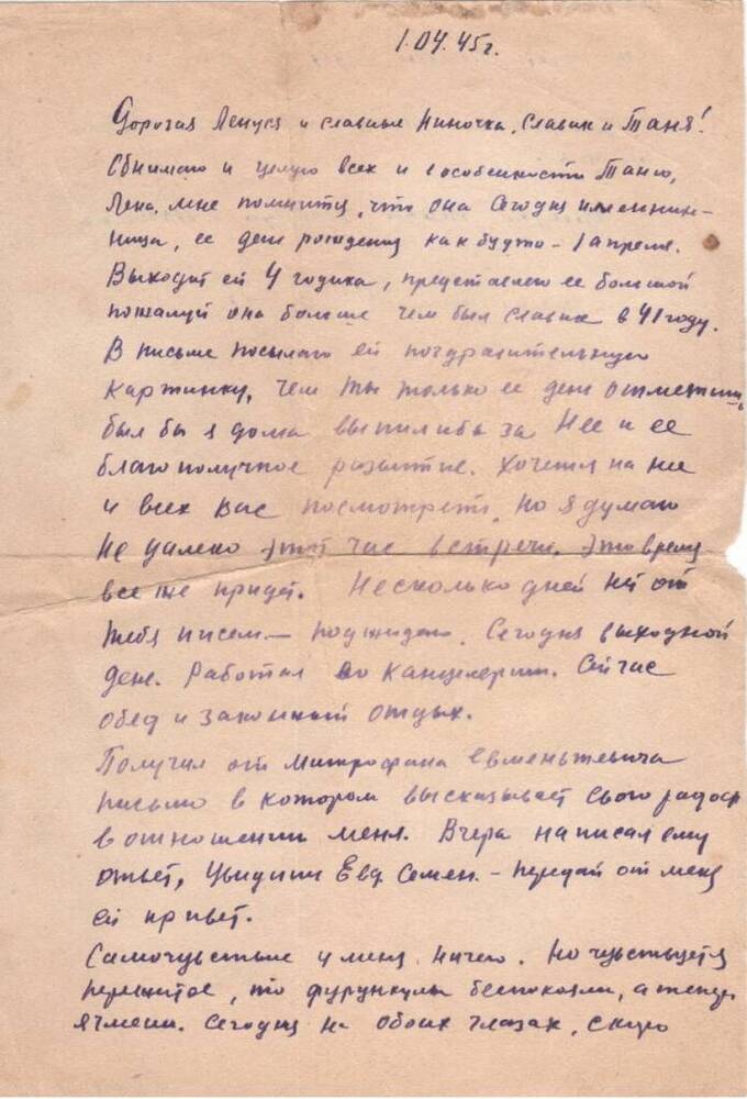 Письмо фронтовое Шаталина Петра Ивановича семье от  01.04.1945 г.