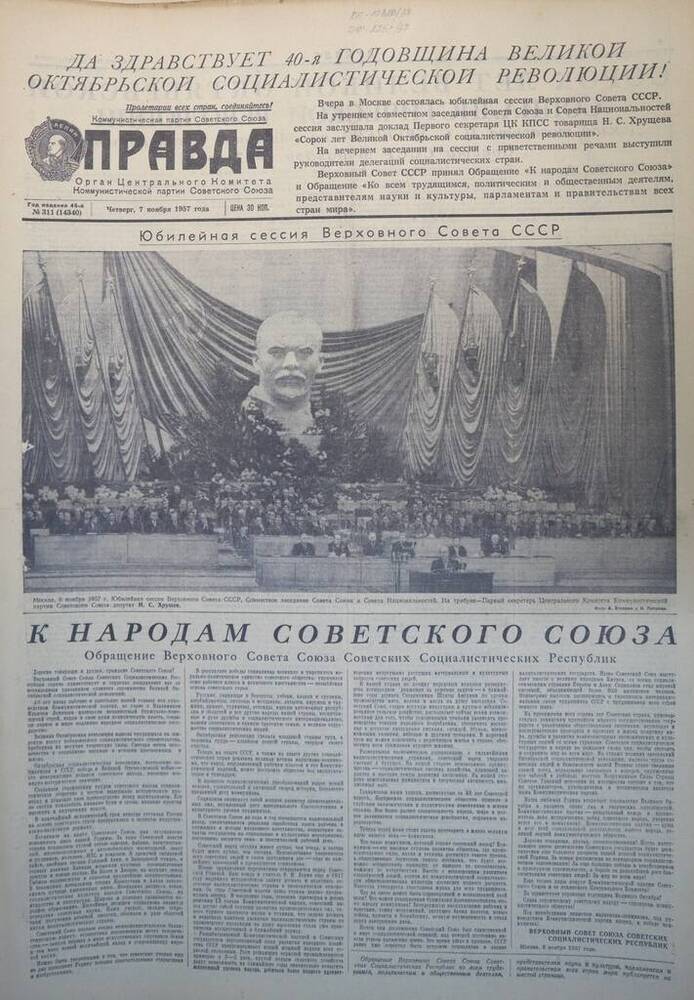 Газета Правда № 311 (14340) 1957 год.