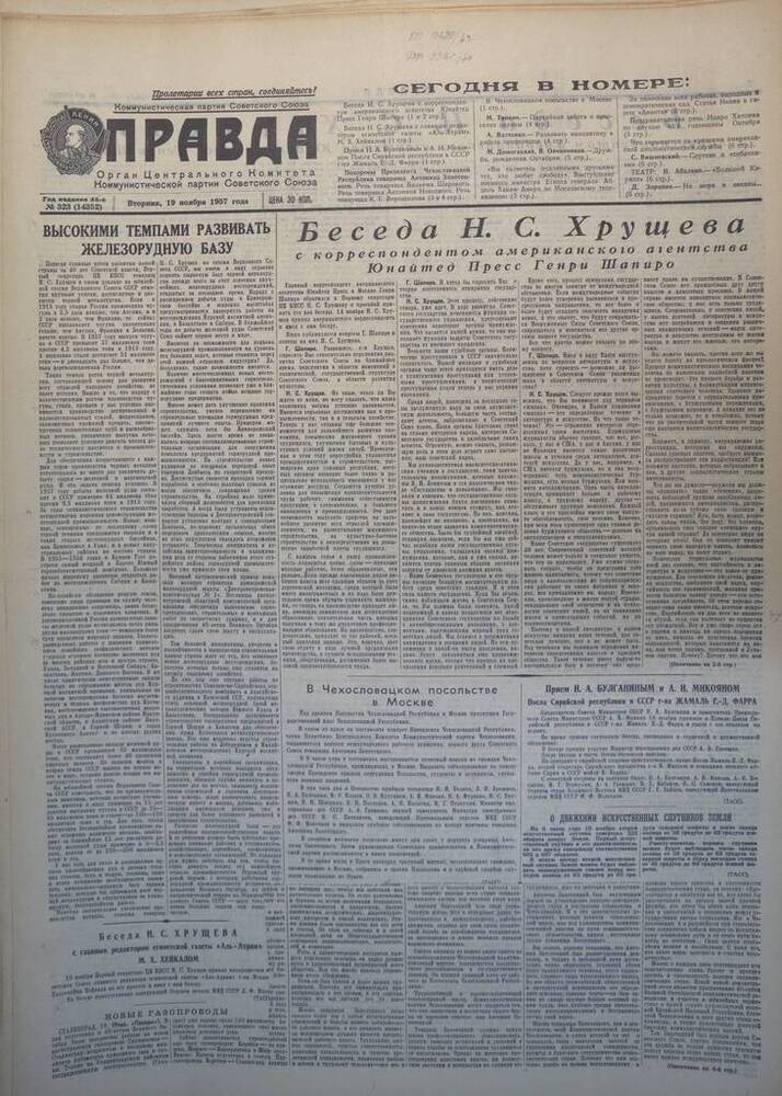 Газета Правда № 323 (14352) 1957 год.