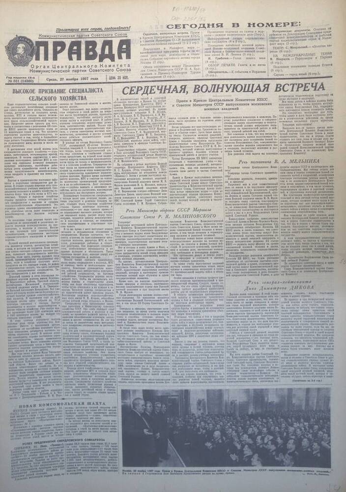 Газета Правда № 331 (14360) 1957 год.