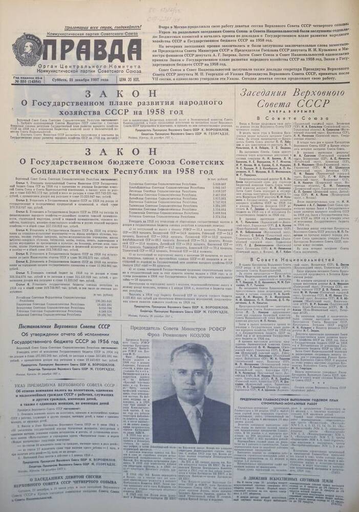 Газета Правда № 355 (14384) 1957 год.