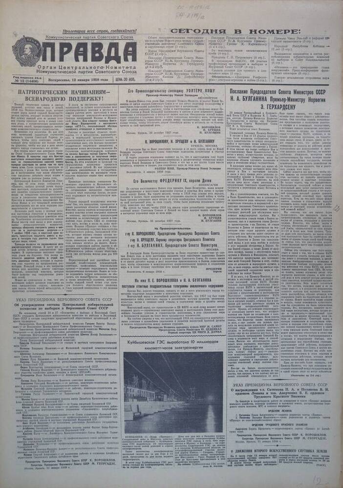 Газета Правда №  12 (14406) 1958 год.